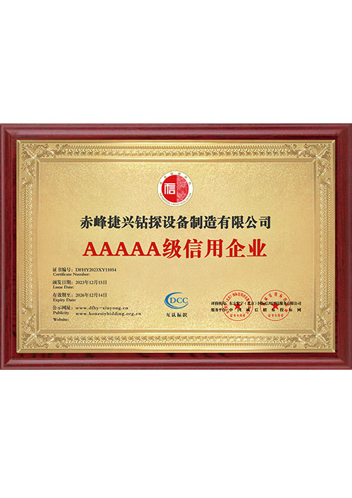5A级信用单位