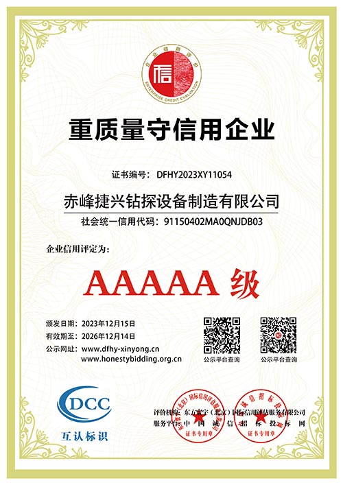 重质量守信用单位